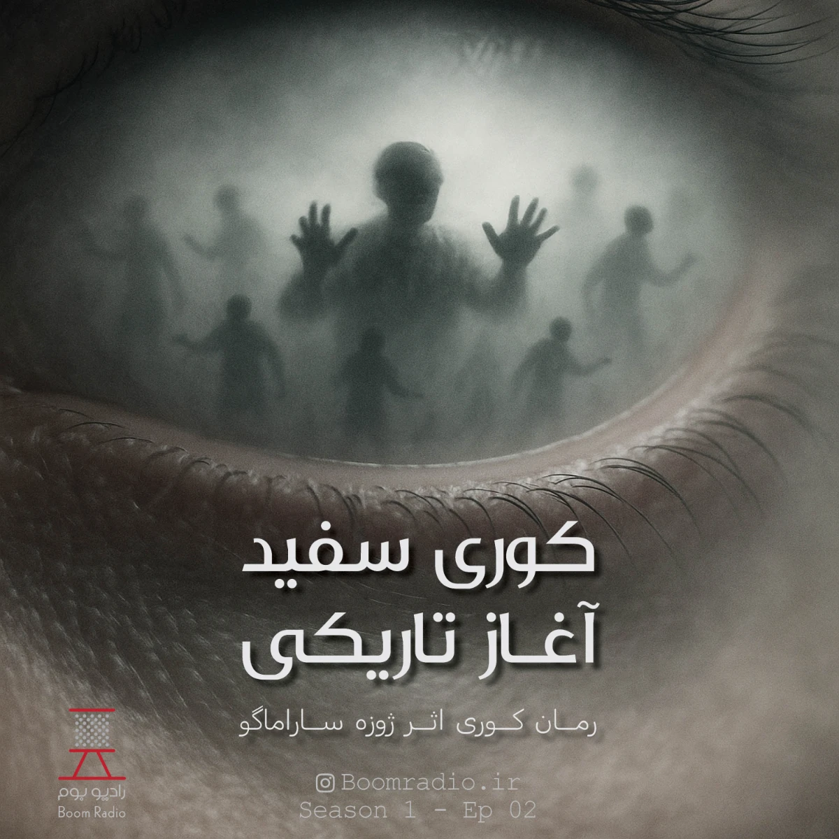 کاور کوری سفید؛ آغاز تاریکی