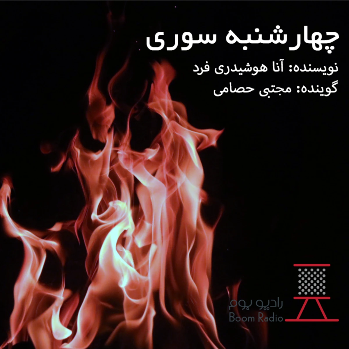 کاور چهارشنبه‌سوری؛ ریشه یکی از کهن‌ترین جشن‌های ایرانی چیست؟